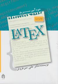 خودآموز سريع LATEX