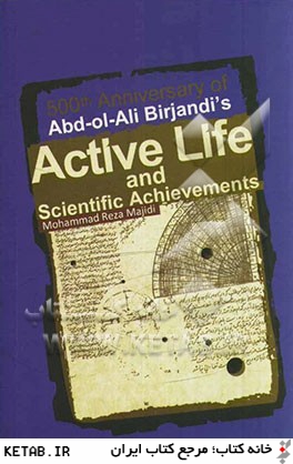 500th anniversary of Abd-ol-Ali Birjandi’s active life and scientific achievements‏‫‭