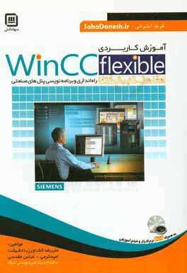 آموزش كاربردي WinCC flexible