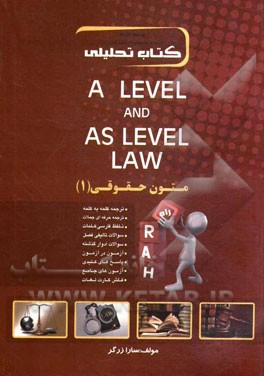 كتاب تحليلي متون حقوقي (1): ويژه دانشجويان رشته حقوق (كله گرايش ها)