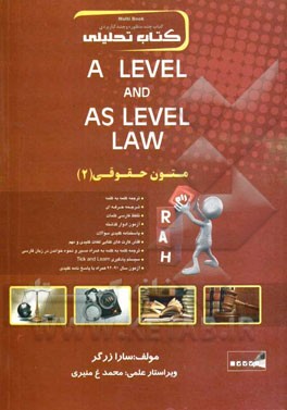 كتاب تحليلي متون حقوقي (2): بر اساس كتاب A level and as level law ويژه دانشجويان رشته حقوق (كليه گرايش ها)