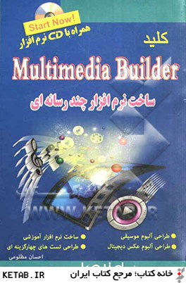 كليد Multimedia Builder (ساخت نرم افزارهاي چندرسانه اي)