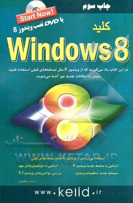كليد Windows 8