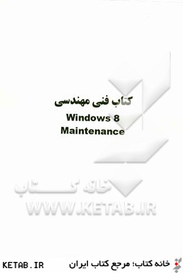 كتاب فني مهندسي Windows 8 maintenance