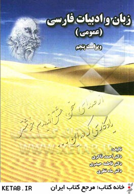 زبان و ادبيات فارسي (عمومي)