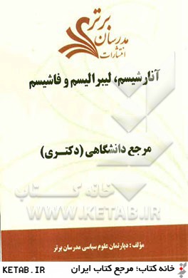 آنارشيسم، ليبراليسم و فاشيسم  "مرجع دانشگاهي (دكتري) "