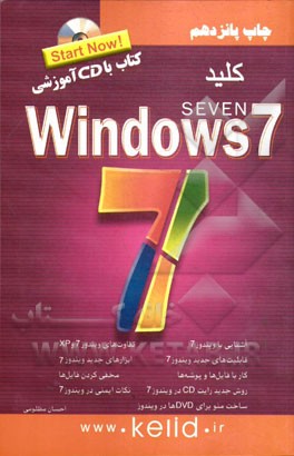 كليد Windows 7