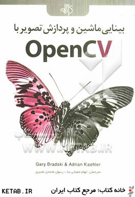 بينايي ماشين و پردازش تصوير با OpenCV