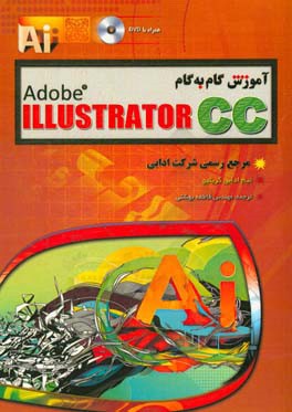 آموزش گام به گام Adobe illustrator CC