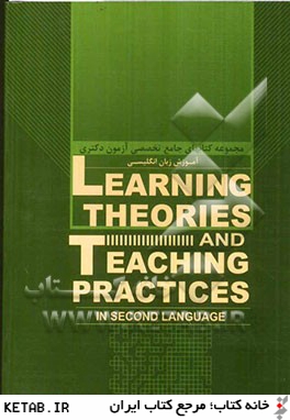 Learning theories and teaching practices in second language