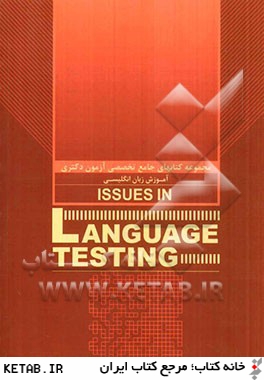 Issues in language testing