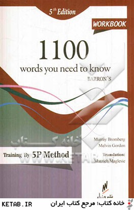 كتاب كار 1100 واژه كه نياز داريد بدانيد ترجمه آخرين ويرايش (پنجم) بانضمام مترادف ها به روش 5P: يادگيري واژه هاي انگليسي با استفاده از روش اختصاصي 5P .