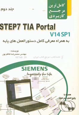 ‏‫كامل ترين مرجع كاربردي STEP7 TIA portal V14 SP1 به همراه بسته نرم افزاري شامل ...‮‬