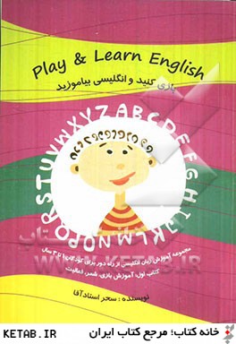 بازي كنيد و انگليسي بياموزيد = Play & learn English