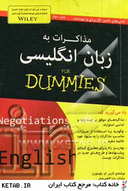 مذاكرات به زبان انگليسي for dummies