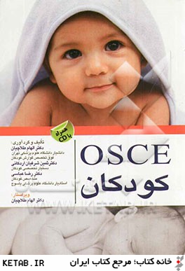 OSCE بيماري هاي كودكان