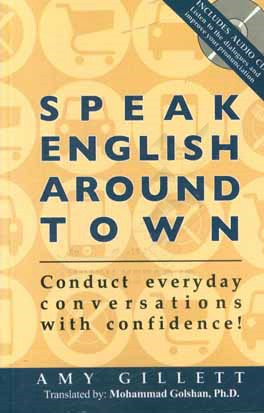 انگليسي را در سطح شهر صحبت كنيد