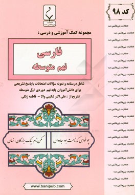مجموعه كمك آموزشي و درسي فارسي نهم متوسطه.