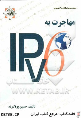 مهاجرت به IPV6