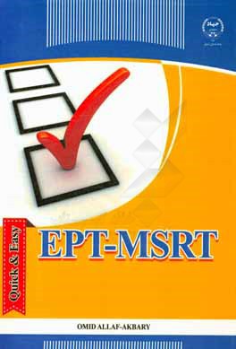 ‏‫‭EPT,MSRT: quick and easy