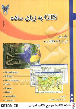 GIS به زبان ساده (كار با Arc Gis 9.3)