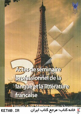 مجموعه مقالات سومين همايش تخصصي گروه زبان و ادبيات فرانسه