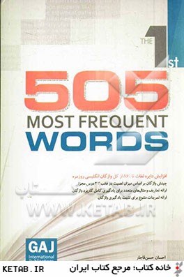 505 واژه
