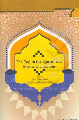 The Aql in the Qur'an and Islamic civilization