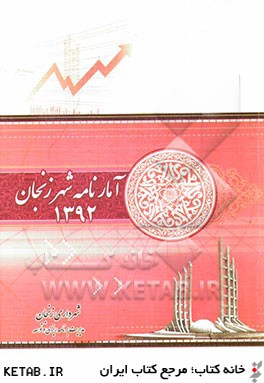 آمارنامه شهر زنجان 1392