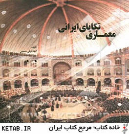 معماري تكاياي ايراني