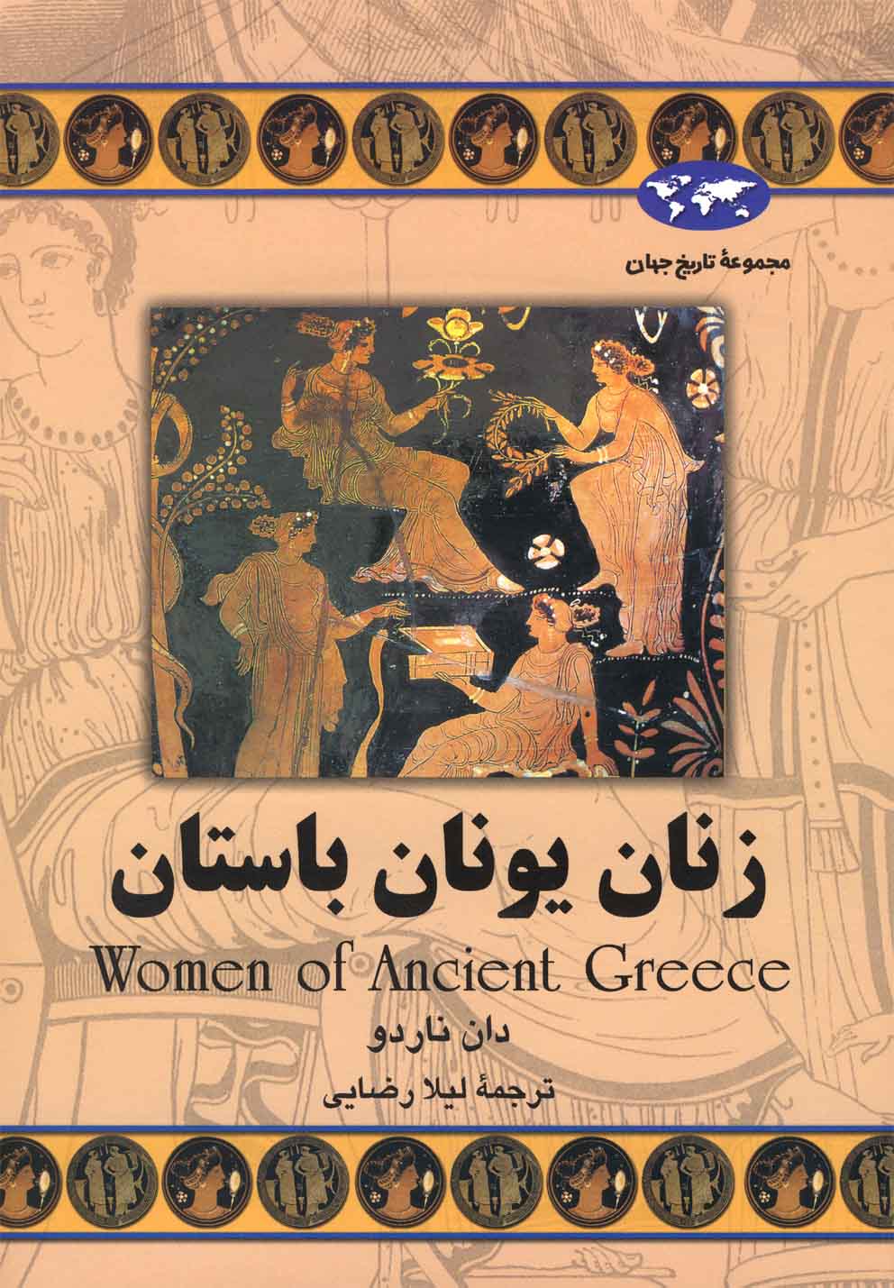 زنان يونان باستان