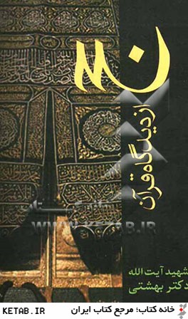 حج در قرآن