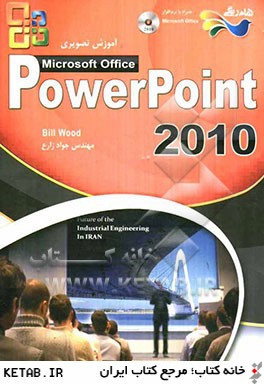 آموزش تصويري 2010 Microsoft office powerpoint