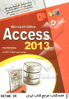 آموزش تصويري 2013 Microsoft office access
