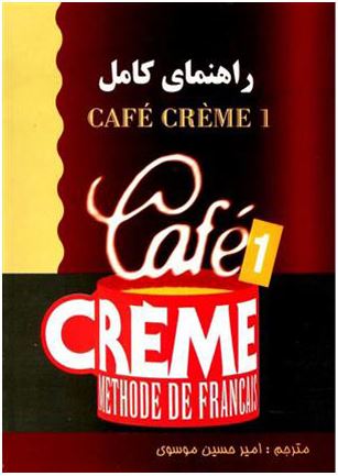 راهنماي كامل Cafe Creme 1