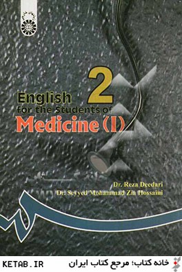 English for the students of medicine (I)