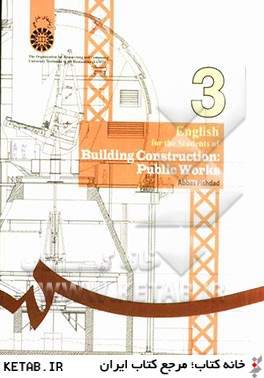 English for the students of building construction: public work