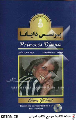 پرنسس دايانا = Princess Diana