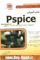 ‏‫‎كتاب آموزشي P Spice در م‍ح‍ي‍ط وي‍ن‍دوز‏‬