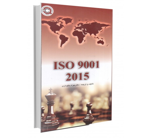 ‏‫سيستم مديريت كيفيت ISO 9001:2015‬