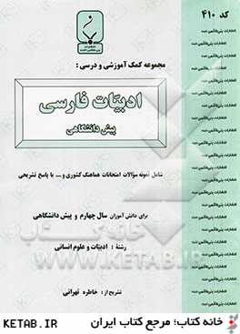 مجموعه كمك  آموزشي و درسي ادبيات فارسي پيش دانشگاهي