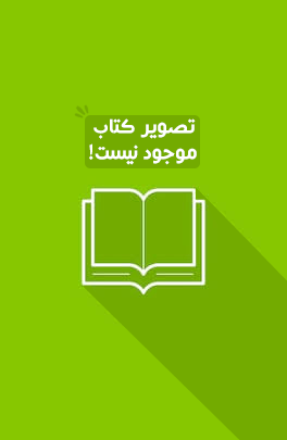 كتاب جامع هنرستان: نكات مهم درسي، سوال هاي تشريحي و 4 گزينه اي همراه با پاسخ كامل
