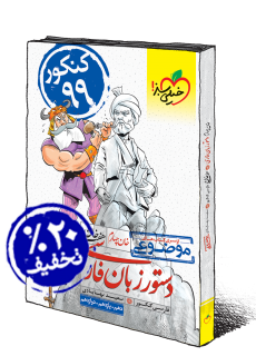 موضوعي هفت خان زبان فارسي