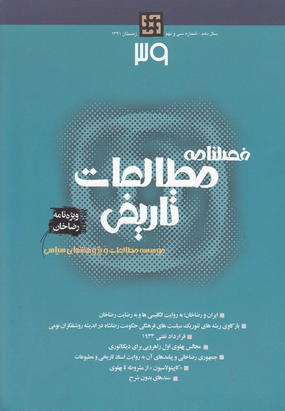 فصلنامه مطالعات تاريخي(39)مطالعات سياسي *