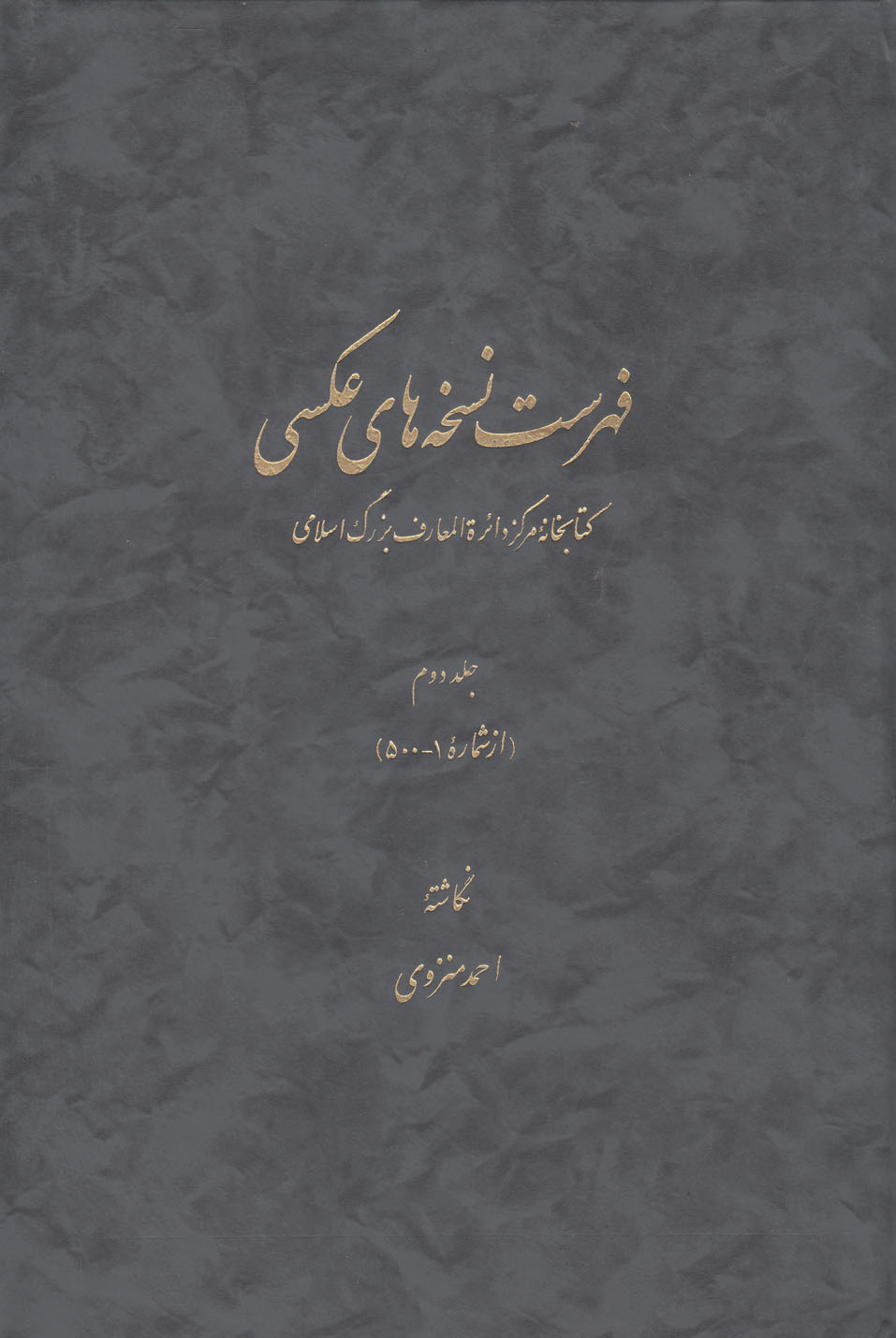 فهرست نسخه هاي عكسي(ج2)دائره المعارف اسلامي *