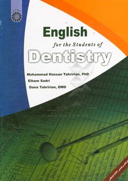 ‭English for the students of dentistry‬ ( انگليسي براي دانشجويان رشته دندانپزشكي )