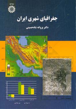 جغرافياي شهري ايران
