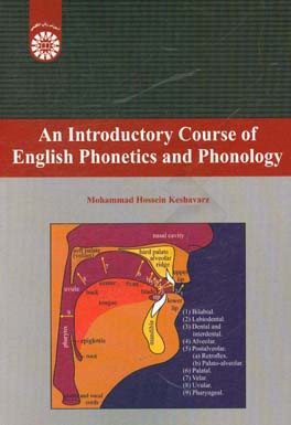 ‏‫‭An introductory course of English phonetics and phonology