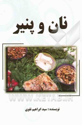 ‏‫نان و پنير(بچه ناخلف): براساس داستان هاي كهن ايراني