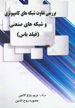 مجموعه مصوبات شوراي عالي شهرسازي و معماري ايران ۱۳۸۹ تا ۱۳۹۱